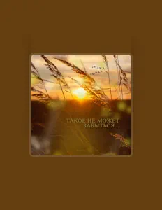 Hör dir Andre TAY an, schau dir Musikvideos an, lies die Biografie, finde Tourdaten und mehr!