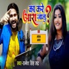 Ka Kare Ara Jalu - Single