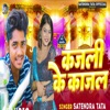 Kajali Ke Kajal - Single