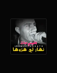 Ouve لخميسي حراث, vê vídeos de música, lê a biografia, vê as datas da digressão e muito mais!