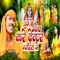Ghume Ke Manawa Kare Devghar Nagariya Me - Ajay Raj lyrics