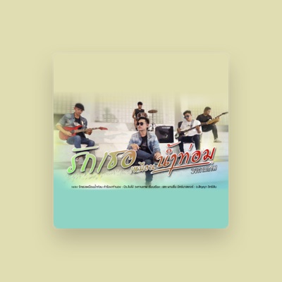 Listen to Wongkammatep, watch music videos, read bio, see tour dates & more!