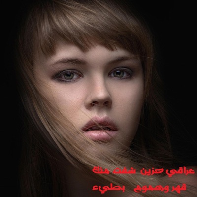 Dot Music - عراقي حزين شفت منك قهر وهموم بطيء