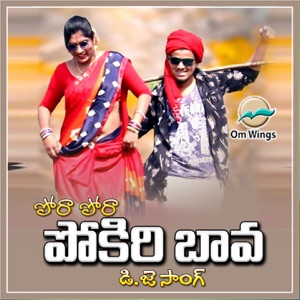 Pora Pora Pokiri Bava Dj Song (feat. Velpula Shirisha & Nakka Srikanth)