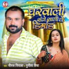 Gharwali Sange Sali Ke Demand - Single