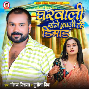 Gharwali Sange Sali Ke Demand