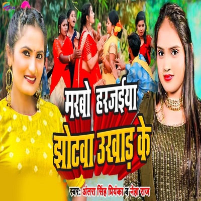 Marbo Harjaiya Jhotwa Ukhad Ke - Single