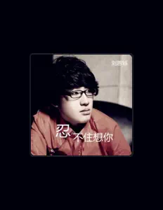 Escucha a 刘恩铄, mira vídeos musicales, lee la biografía, consulta fechas de giras y mucho más.