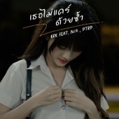 เธอไม่แคร์ด้วยซ้ำ (feat. N/A & Ptrp Studio) artwork