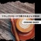 Tea for a Late Night (Key G Ver.) - Cooking Daddy lyrics