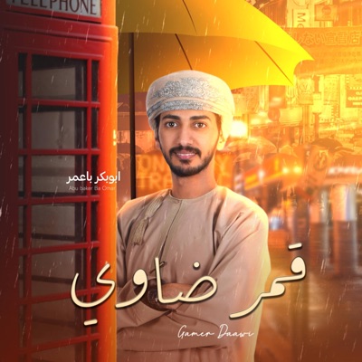 قمر ضاوي - Single