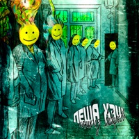 Соник из Бибирево - Single - Леша Хэш