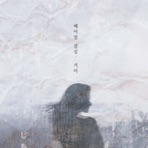 Decision to leave - Single