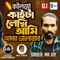 Koliza Kaita Lakhi Ami (P1) - Mk Joy lyrics