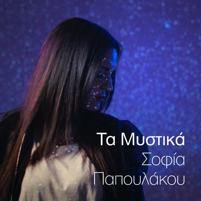 Ta Mistika - Single