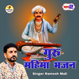 Guru Mahima Bhajan - Single