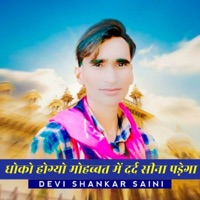 Dhoko Hogyo Mohabbat Me Dard Seena Padega (feat. Jonu Yogi) - EP - Devi Shankar Saini