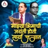 Mazya Bhimachi Jayanti Hoti Sarya jagat - Single