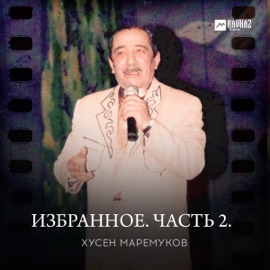 lэдииху Хусен Маремуков