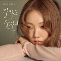Album cover for Eat Sleep Live Repeat by Lee Sungkyoung & LEE CHANHYUK