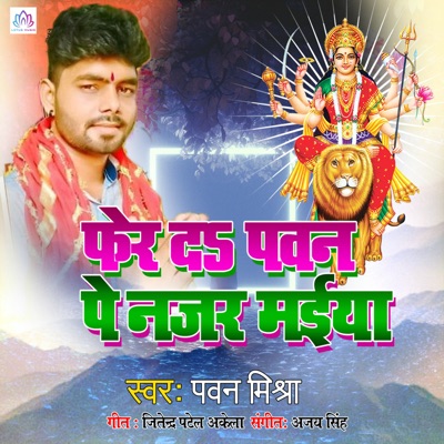 Fer Da Pawan Pe Nazar Maiya - Single