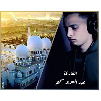 خليل احمد الجليل - صوت قادم من عالم آخر  تلاوة مريحة للقلب