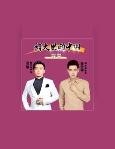 Listen to 邓骏, watch music videos, read bio, see tour dates & more!