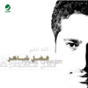 قلبي عايش - Fadl Shaker