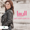 Bokra Btechroq Shams El Aied - Elissa