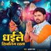 Dhaile Shivling Rahata - Single