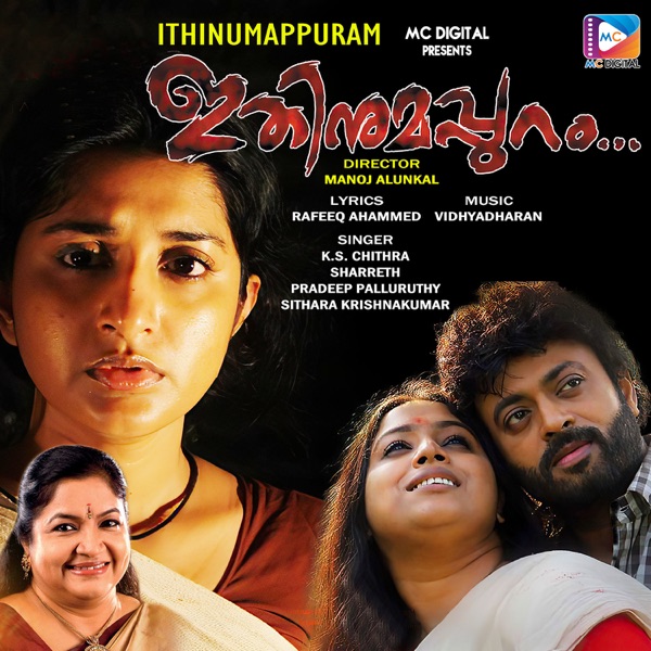 Ithinumappuram (Original Motion Picture Soundtrack) - Single