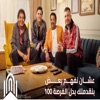 Amir Eid - عشان نفهم بعض