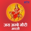 Jai Ambe Gauri Aarti - Single