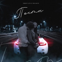 Посты - Single - Timur lite & The Mate