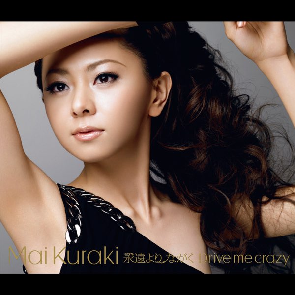 永遠より ながく/Drive me crazy - Single - Album by 倉木麻衣