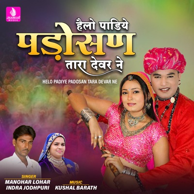 Helo Padiye Padosan Tara Devar Ne - Single