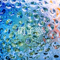 Garasumado [Cover] - Single
