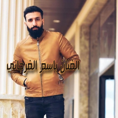 باسم الفرجاني BASEM Al-FORJANI - صقور عوالي