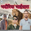 Bhadoriya Bhaichara (feat. Janu Fouji & Aman bhadoriya) - Single