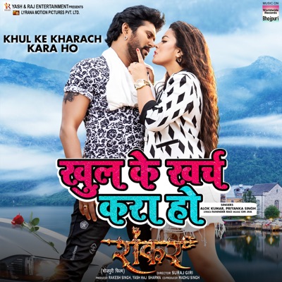 Khul Ke Kharach Kara (From "Shankar") - Single