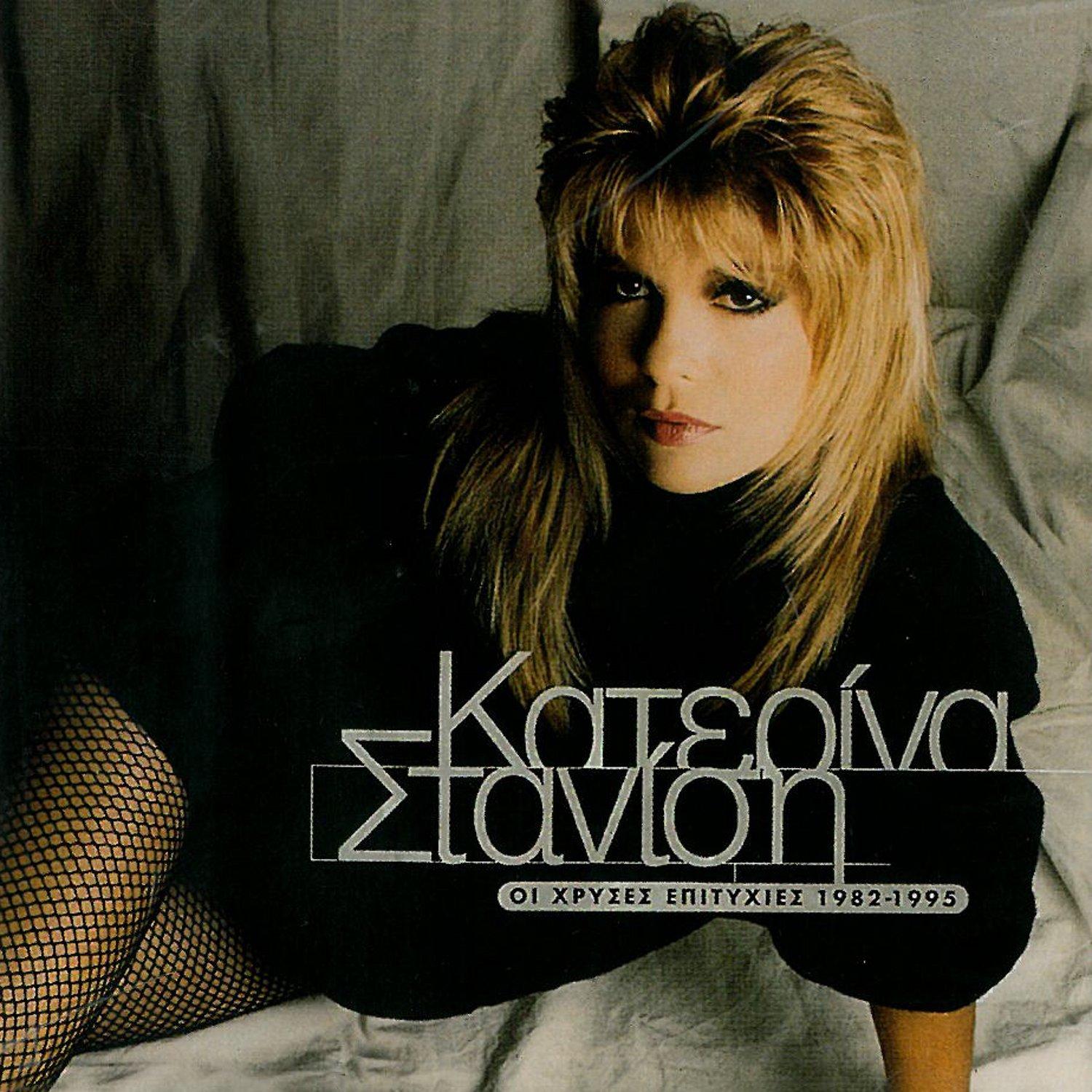 Oi Chryses Epitychies 1982-1995