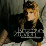 Na Sou Kano Mia Erotisi