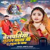 Belpatiya Ghutal Jaata Ji E Babua Ke Papa - Single