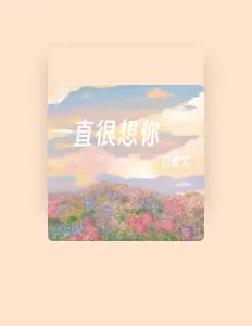 Listen to 刘雅文, watch music videos, read bio, see tour dates & more!