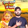 Duara Barati Tor Aitau Ge Jan - Single