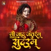 Mi Jadoo Jantram Disaya Sundaram - Single