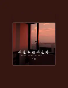 Listen to 二黑, watch music videos, read bio, see tour dates & more!