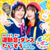いろ・いろ・たんけんたい! - いっちー&なる(ボンボンアカデミー)