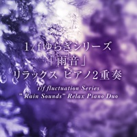 Peaceful Rain Sound and Healing Piano Duo, Vol. 51,  -J-POP- - EP