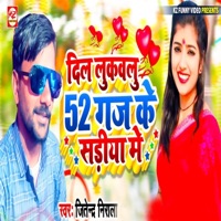Dil Lukavlu 52 Gaj Ke Sariya Me - Single - Jitendra Nirala